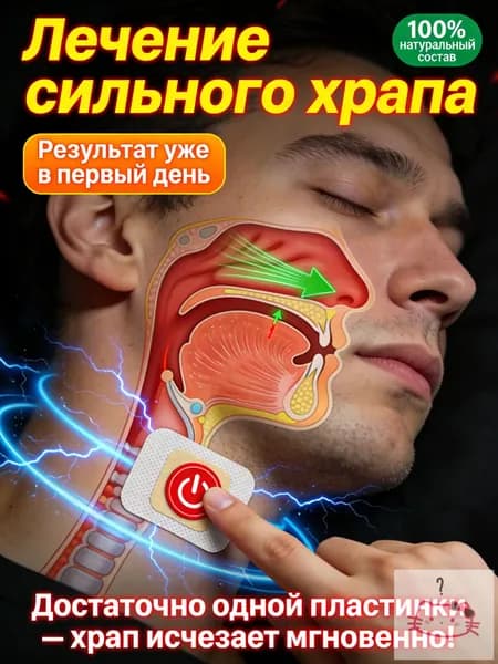 Средство от храпа ХРАПУНЕТ - Эффективный спрей против храпа для мужчин и женщин - Свободное дыхание и тихий сон с первого применения