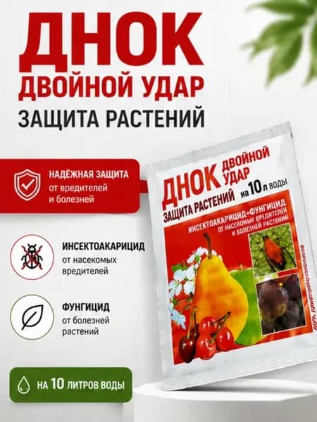 Днок средство защита растений