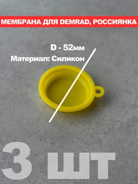 Мембрана для газовой колонки DEMRAD, Россиянка, BEKO