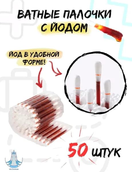 Ватные палочки, 50 шт.