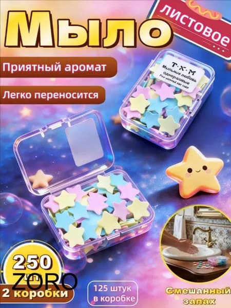 Твердое мыло