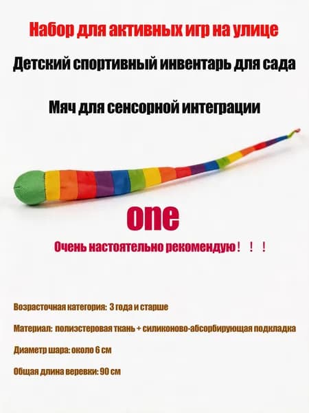 Игрушка на улице для координации движений рук и ног, 1 штука 90CM