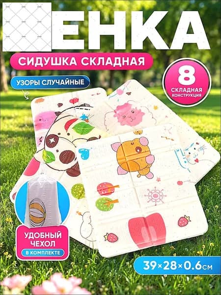 Сидушка складная пенка туристическая