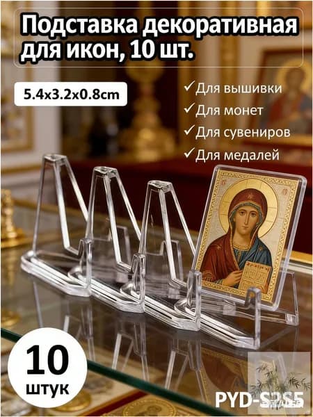 Подставка декоративная для мелочи, 10 шт.