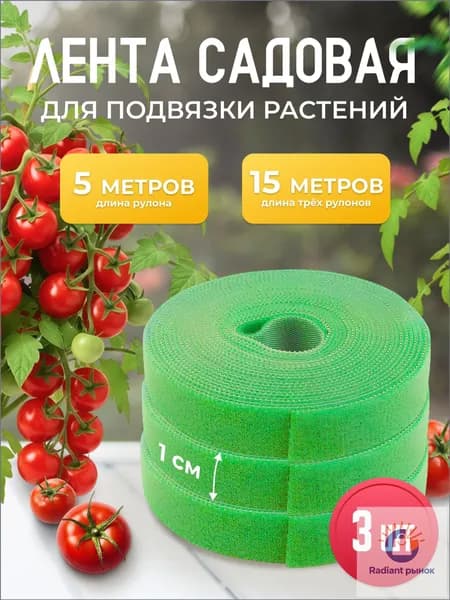 IV GENIUS Лента для подвязки растений,1см,3шт