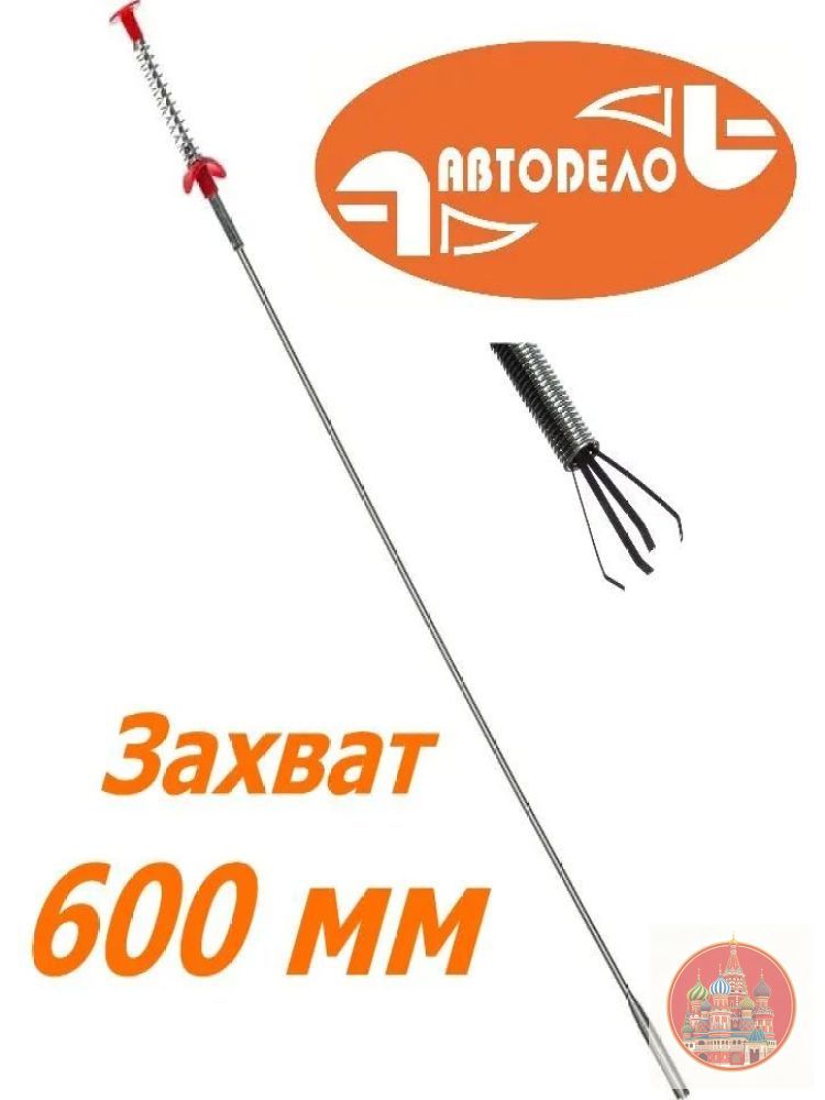 Захват механический 600 мм