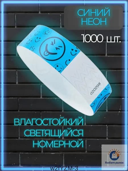 Контрольный браслет, листов: 1000