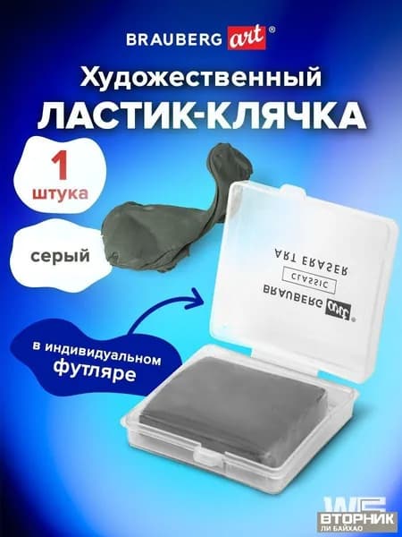 Эксклюзивный ластик для стирания
