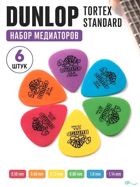 Медиаторы Dunlop Tortex Standard набор(0.5-1.14mm) 6 шт.