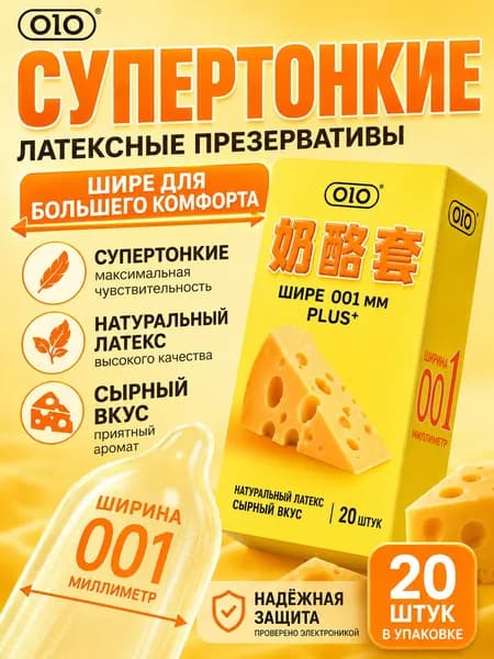 20 ультратонких презервативов из натурального латекса со вкусом сыра.