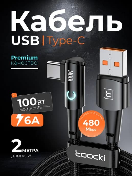 USB кабель с Г-образным штекером и подсветкой, 2м