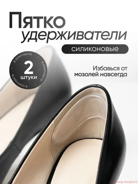 Вкладыш для обуви 2 шт