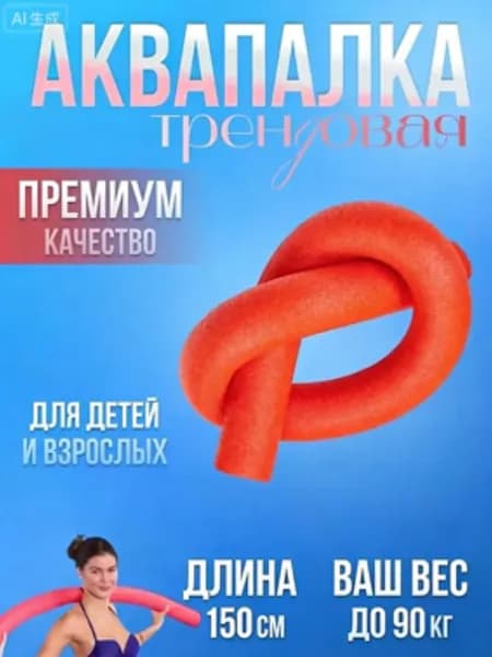 Спортивный нудл