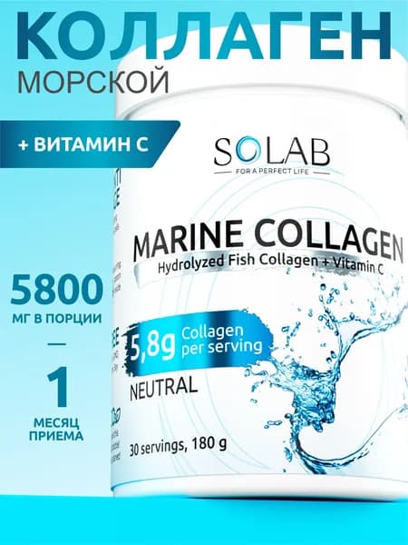 Коллаген морской (рыбный) 2 типа с Витамином С, 30 порций, нейтральный растворимый порошок