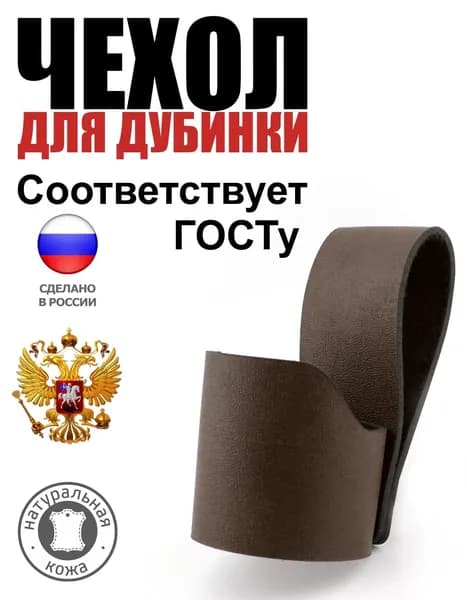 Держатель чехол кобура для оружия и палки резиновой