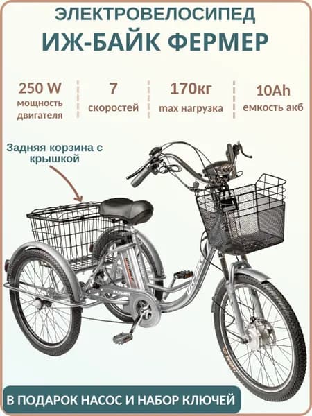 Электрический трехколесный велосипед для взрослых ИЖ-БАЙК ФЕРМЕР, внедорожный, Серебристый