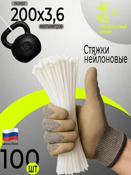 Стяжки пластиковые белые 3,6х200 мм (хомут) нейлоновые, крепеж, 100 штук упаковка