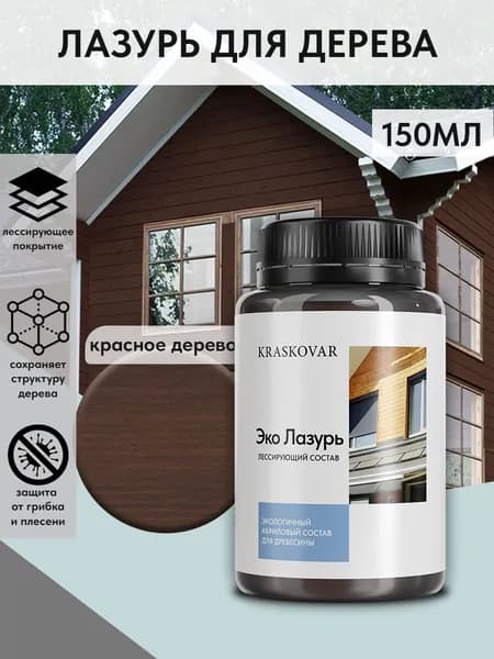 Защитная лазурь для дерева Kraskovar Eco Lazur, красное дерево /150 мл/ водоотталкивающая пропитка антисептик для наружных и внутренних работ