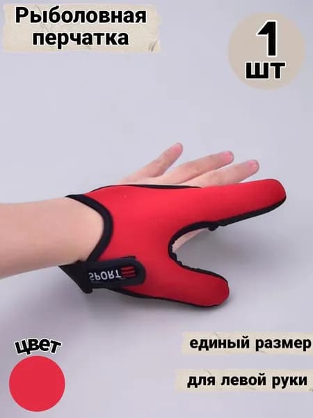 Перчатки для рыбалки