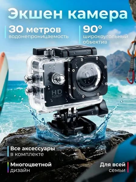 Экшен камера 1080p водонепроницаемая с креплением на шлем/велосипед/авто и защитным кейсом / экшн камера,
