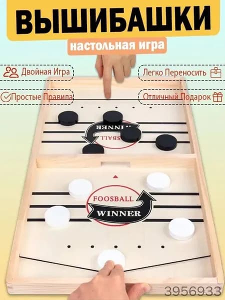 Настольная игра с шашками Foosball Winner, slingpuck, слингпак, настольный хоккей, вышибашки, для вхрослыхи детей