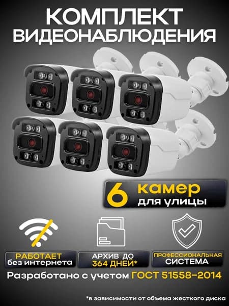 Комплект видеонаблюдения 6 камер проводных без жесткого диска, уличные камеры, Ucam