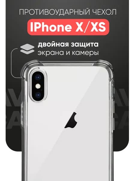 Противоударный чехол для Apple iPhone X / iPhone XS с усиленными углами / Защитный прозрачный силиконовый чехол на Айфон Х / Айфон ХС, Cavolo