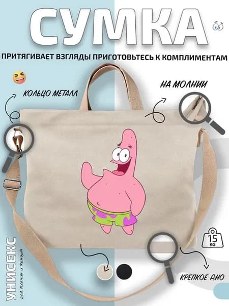 Сумка шоппер Патрик Бекни в шортах