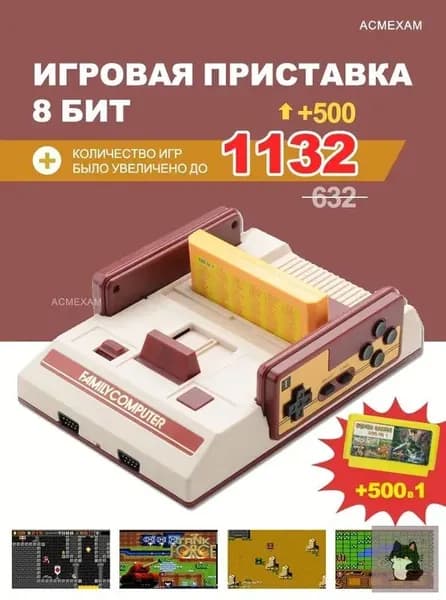 Ретро игровая приставка 8 Bit Classic с 1132 играми