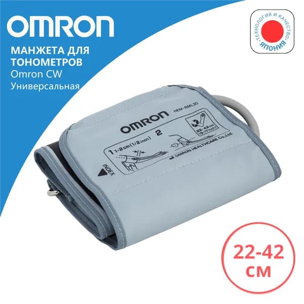 Манжета для тонометров Omron CW универсальная 22-42 см