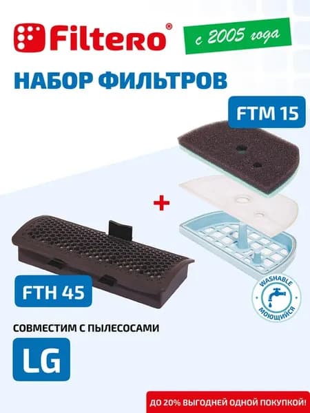 Фильтры для пылесоса набор FTH 45 FTM 15