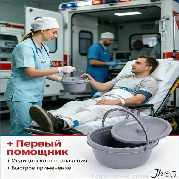 Туалеты для больничных пациентов из утолщенного материала