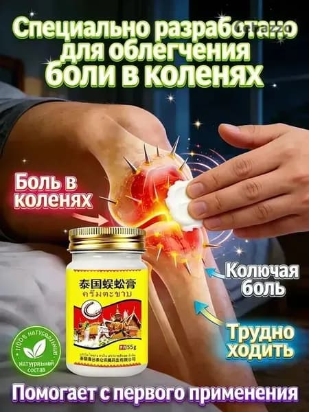 мазь для суставов от боли в коленях55 г