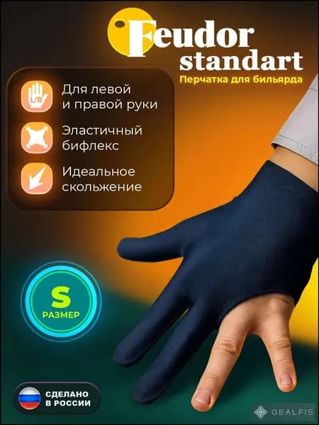 Фабрика Старт Перчатки для бильярда, размер: S