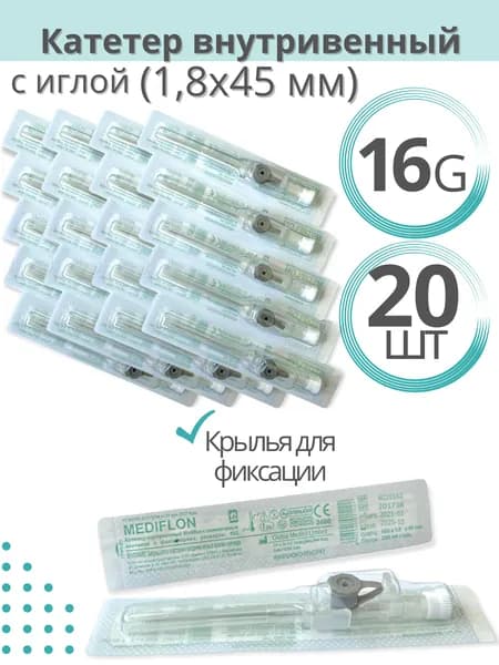 Катетер внутривенный с портом с инжекторным клапаном и фиксаторами G16 - 20 шт