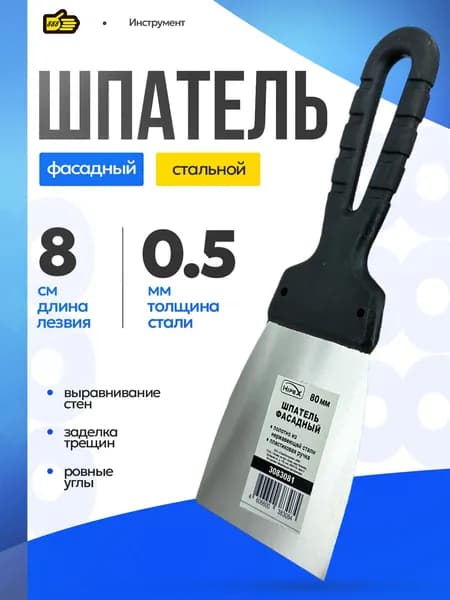 Шпатель 8 см металлический для шпаклевки стен , Инструмент 888