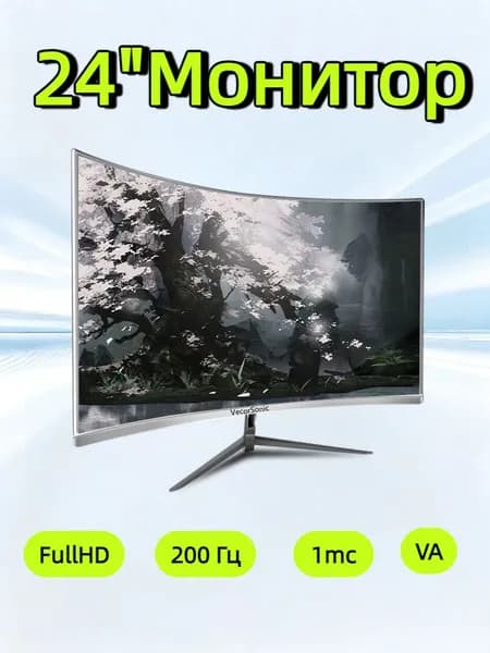 VecorSonic 24" Монитор 200 герц, FULL-HD (3C24 1k 200hz QB-IE11), VA, 1920x1080 Full HD, 200 Гц, Изогнутый экран, белый