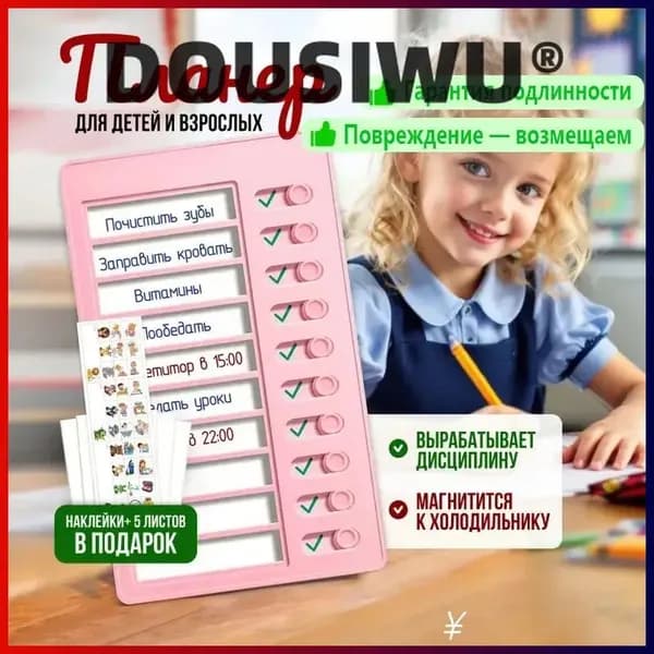 Планер многоразовый удобная доска для контроля привычек и планирования дня
