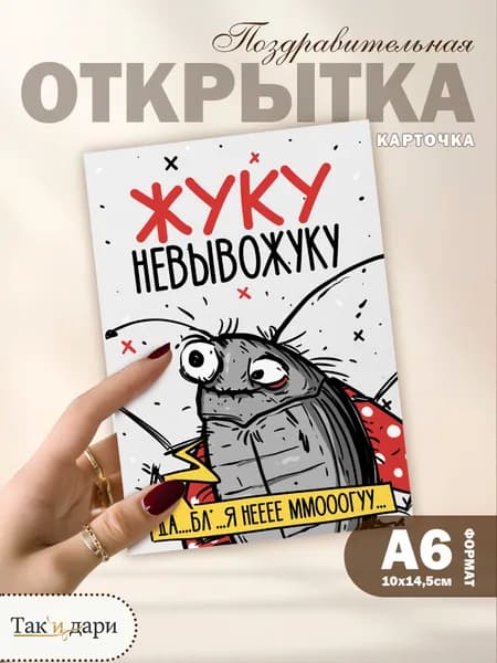 Открытка-прикол для лучшего друга