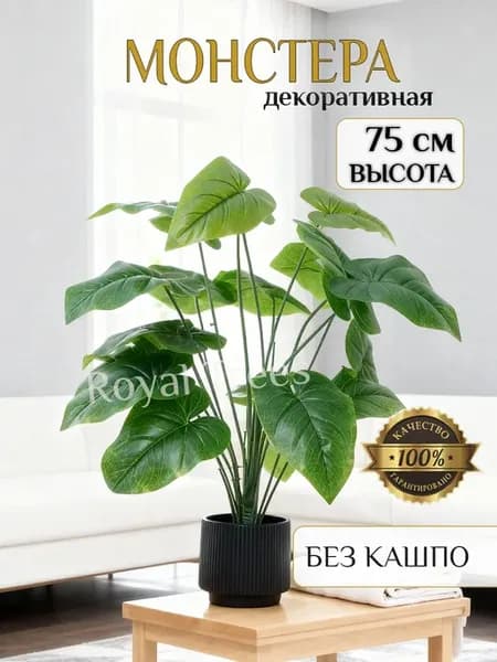 Искусственные растения Монстера