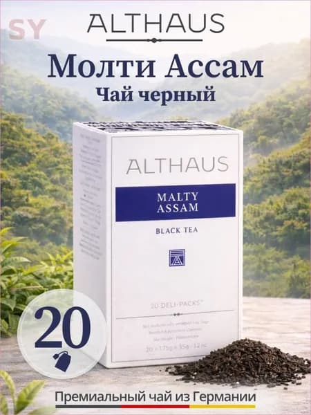Чай черный в пакетиках ALTHAUS Malty Assam (Молти Ассам)