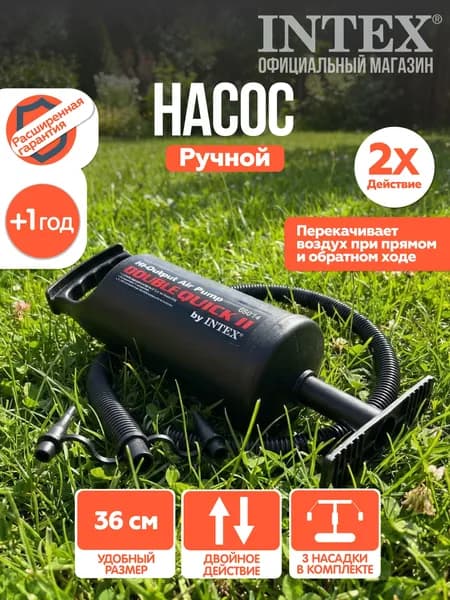 INTEX 68614 Насос ручной для матрасов 36 см 3 насадки