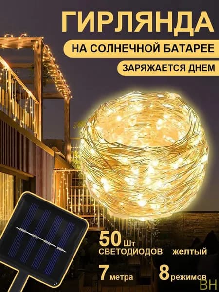 Электрогирлянда уличная Елочки Светодиодная 50 ламп, 7 м, питание Солнечная батарея, 1 шт