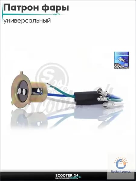 Патрон фары P15D-25-3 3 уса "LIPAI" на мотоцикл эндуро / скутер и питбайк / квадроцикл универсальный для мототехники