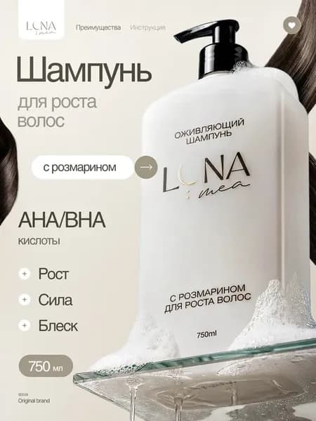 Оживляющий шампунь для роста волос и выпадения с розмарином