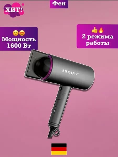 Фен для волос с насадками подарок девушке