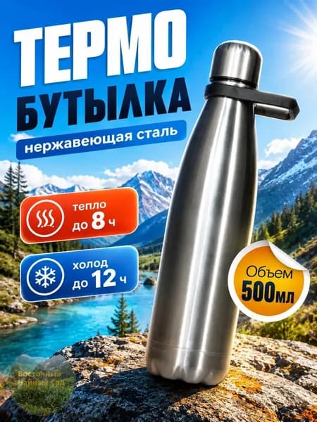 Термокружка 0.5 л, холод 24 ч, тепло 12 ч, силиконовая вставка, отверстие для питья, серый металлик