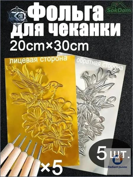 Фольга цветная A4