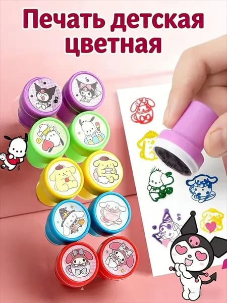 Печать детская цветная набор печатей для детей 10 штук