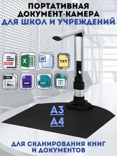 Документ-камера многофункциональная для сканирования книг 16 Мп